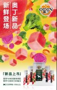 奧丁新品，即將登場，敬請期待！