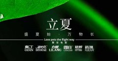 立夏丨給萬物繁盛，予生活熱忱